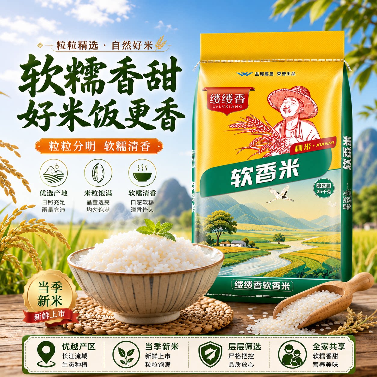 缕缕香软香米25kg袋装生态种植软糯香甜米粒分明当季新米营养美味
