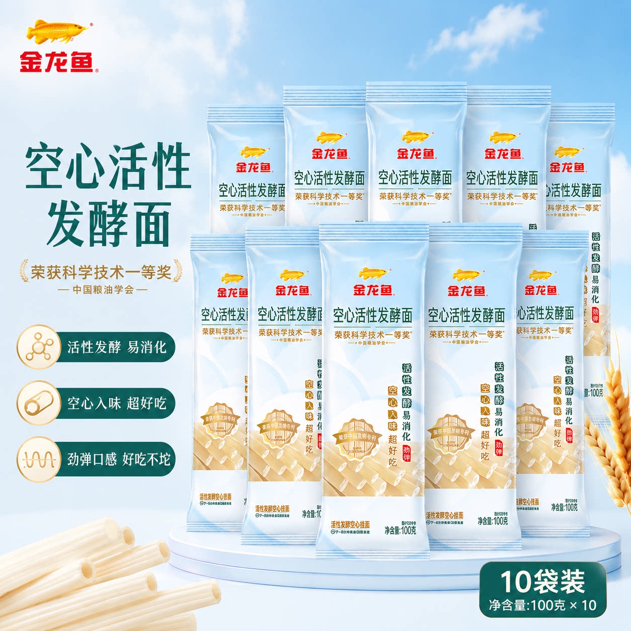 金龙鱼空心活性发酵面100g十袋小包装易消化家用宿舍便携食用挂面图片