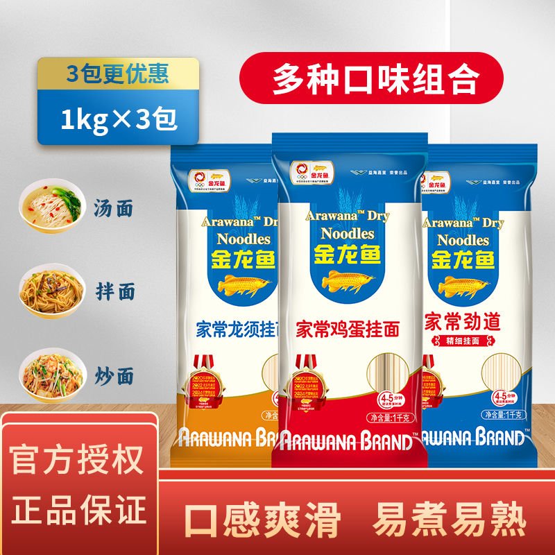 金龙鱼挂面 家常系列劲道/龙须/鸡蛋挂面1000g*1/3包速食面条宿舍
