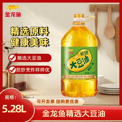金龙鱼精炼一级精选大豆油5.28L桶装特惠家用炒菜烹饪食用油主推