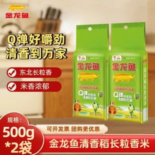 金龙鱼清香稻长粒香米500g*2袋小包装宿舍煮粥家用通用香甜软糯