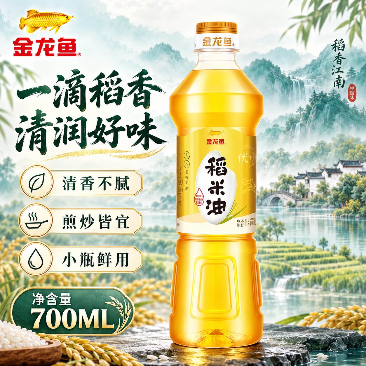 金龙鱼优+稻米油700ml炒菜烹饪食用植物油健康美味家用家用首选