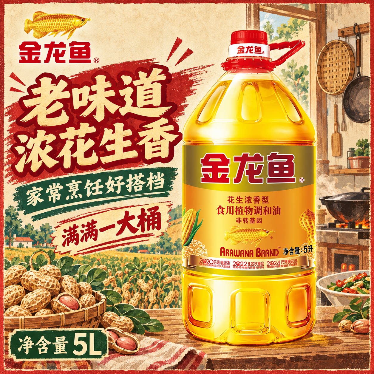 金龙鱼花生浓香植物调和油5L大桶装家用食用油炒菜煎炸非转基因油图片