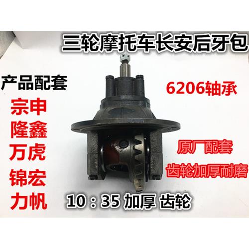 宗申三轮摩托车半浮后桥牙包长安压包总成三轮车差速器配件