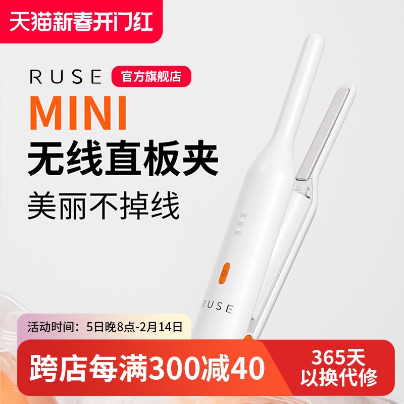 ruse如色无线男士夹板男生刘海电夹板迷你便携式卷发棒宿舍充电