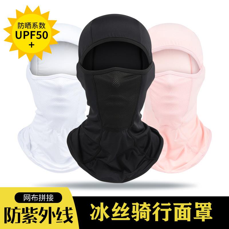 夏季冰丝骑行头套摩托车自行车户外防晒面罩透气男女头盔头罩全脸