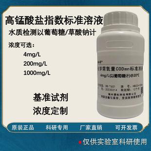 草酸钠计 高锰酸盐指数标准溶液COD锰法标液水质检测以葡萄糖