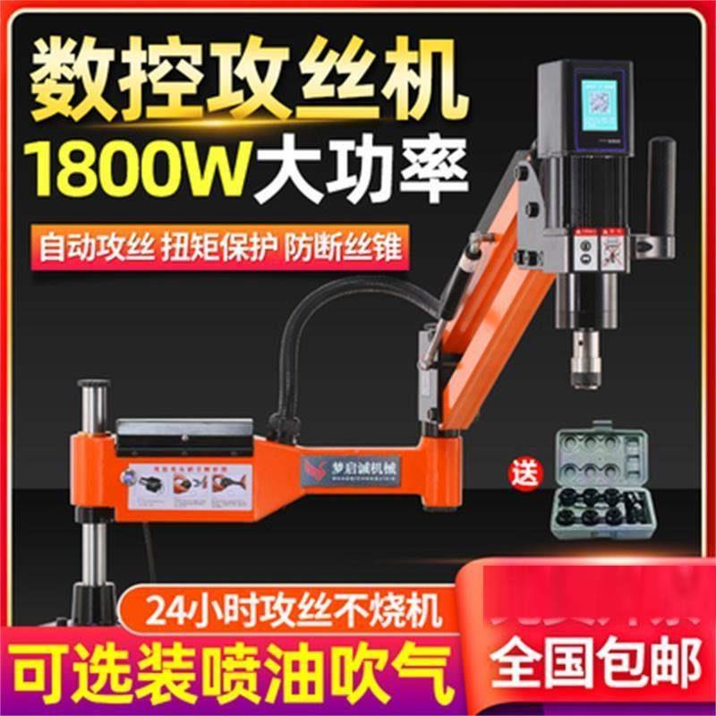 伺服电动攻丝机全自动小型手持丝攻机万向摇臂智能数控钻孔攻牙机