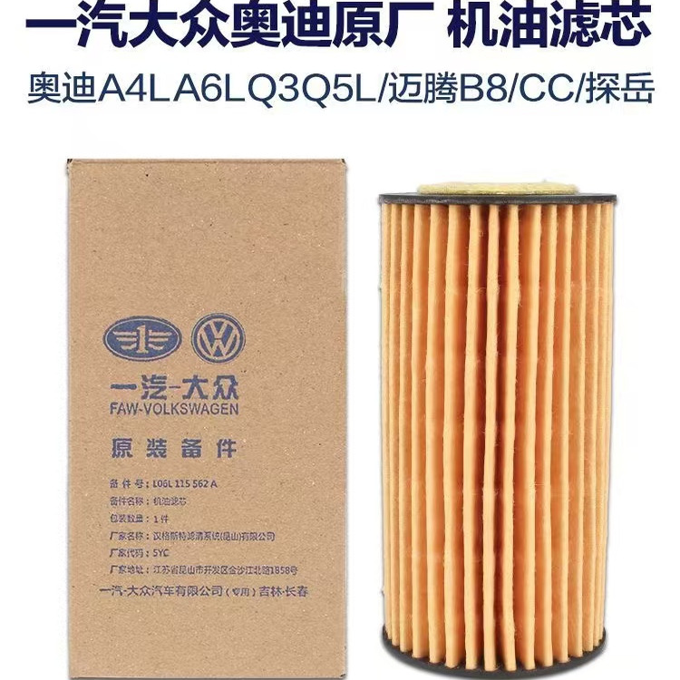适配奥迪新A4LQ5A6LA3迈腾途观L途昂X凌渡帕萨特机滤机油滤芯清器
