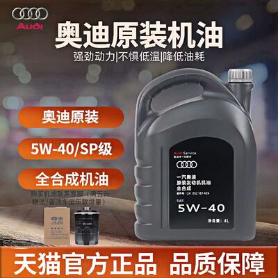 Audi/奥迪原厂5W-40全合成机油