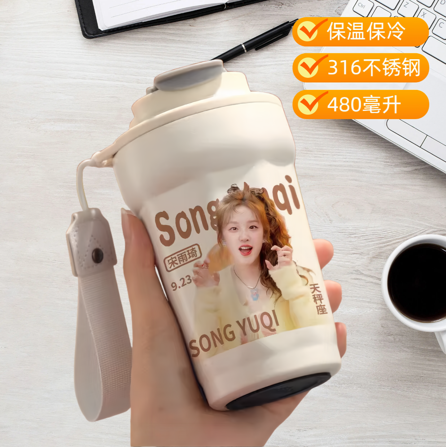 宋雨琦同款保温杯手办礼