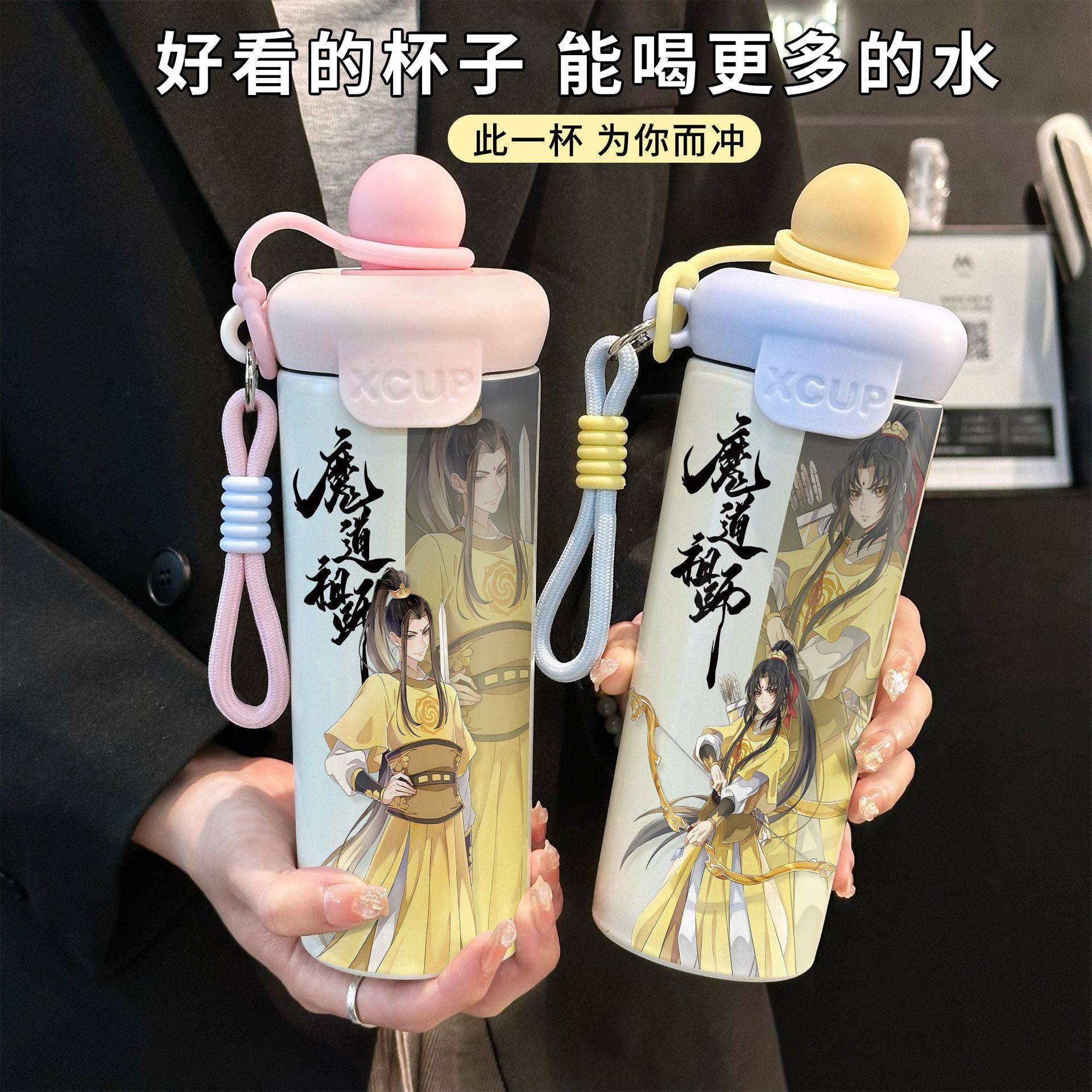 FQ魔道祖师保温杯金子轩金凌316