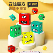 变脸魔方带铃铛你哭我笑拼图亲子儿童趣味桌面游戏益智玩具积木