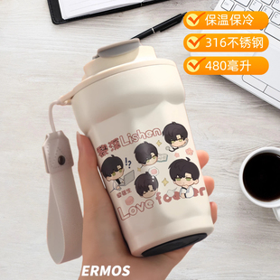 水杯秦彻沈星回祁煜黎深同人谷子不锈钢咖啡手办周边保温杯子