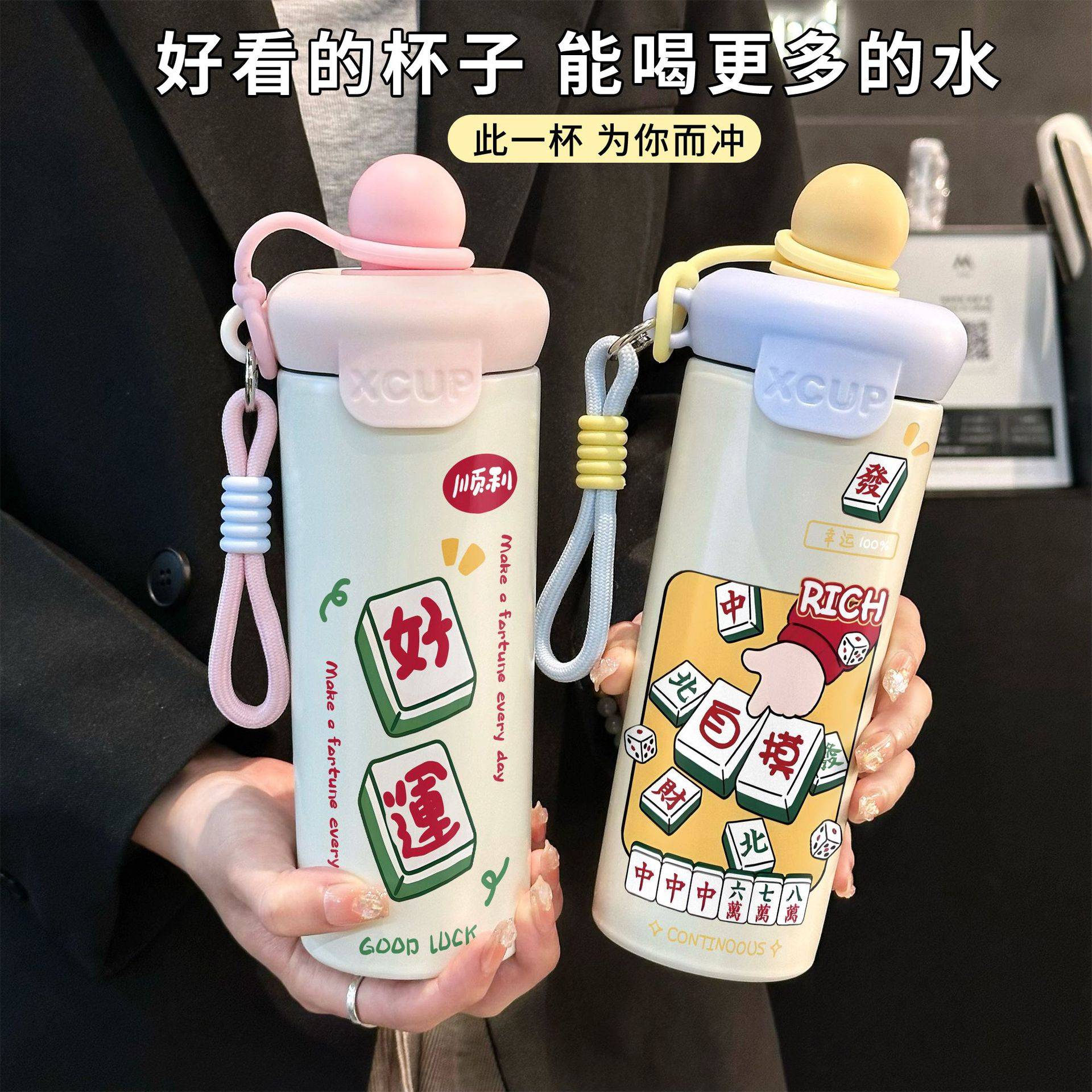 FQ发财麻将保温杯趣味316不锈钢