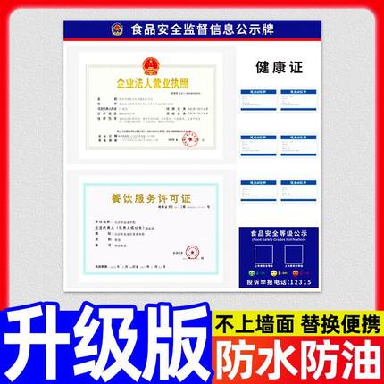 亚克力餐饮食品安全信息公示栏卫生经营许可证营业执照框架挂墙三