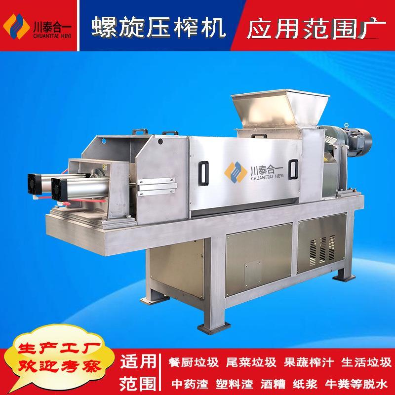 螺旋压榨机纸浆脱水处理设备 工业纸浆处理分离机 餐厨垃圾脱水机