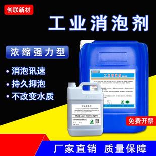 工业消泡剂有机硅污水处理纺织造纸涂料切削液除循环水泡沫去泡剂