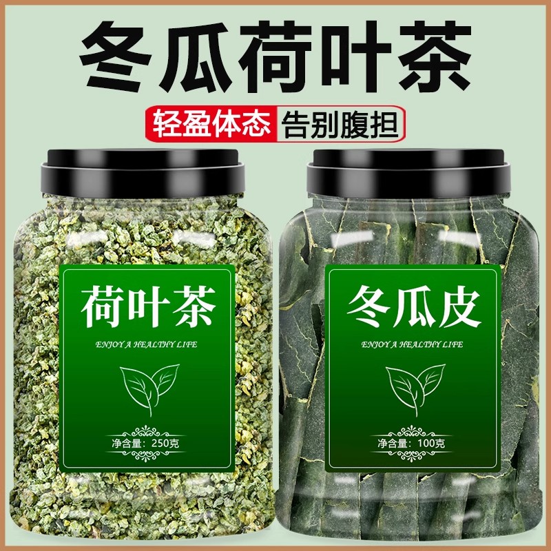 冬瓜荷叶茶去脂油刮正品官方旗舰店中药材天然皮干500g养生泡水喝