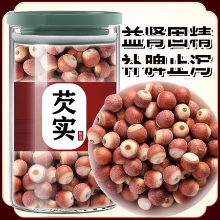 新鲜肇庆芡实干货500g特级中药材正品旗舰店鸡头米欠实子茯苓茨实