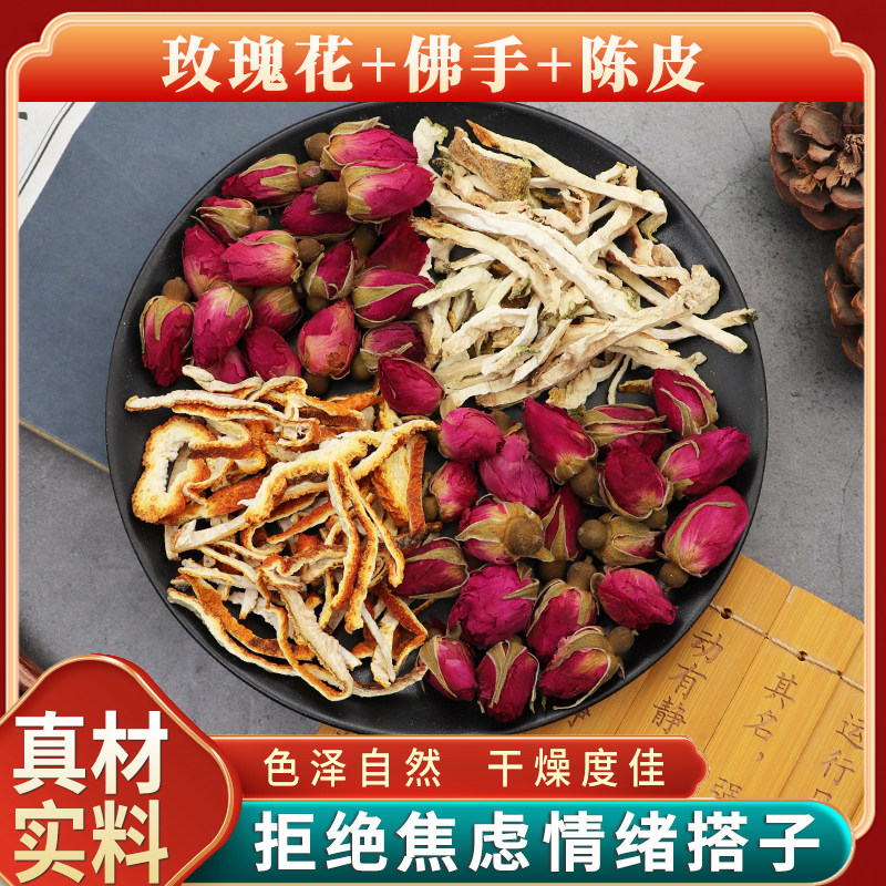 玫瑰花陈皮佛手茶陈皮茶组合泡茶泡水喝玫瑰花3克陈皮4克佛手3克