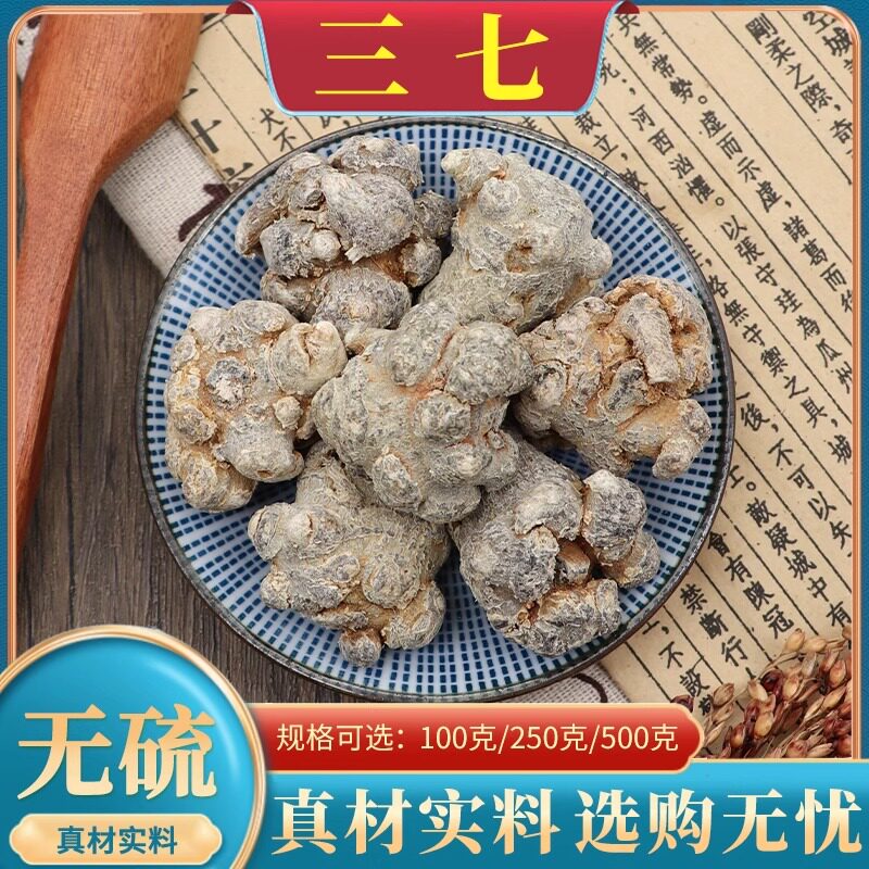 云南文山春三七30头60头田七干货500克包邮可免费磨细粉天然无硫