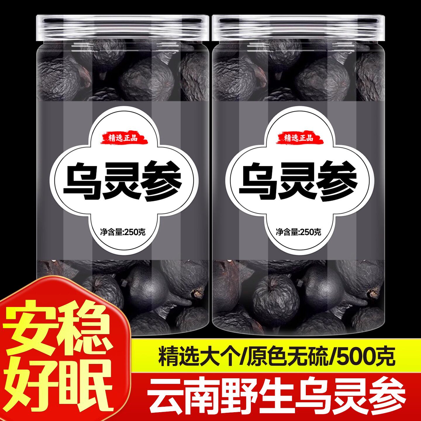 乌灵参野生中药材正品官方旗舰店乌苓参雷震子乌丽参乌灵参的功效