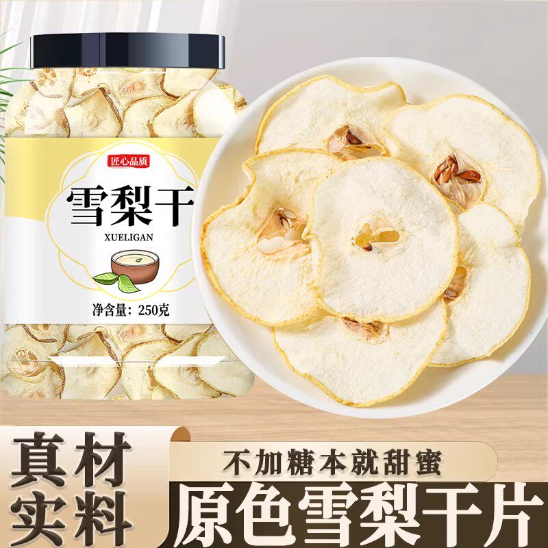 雪梨干茶干片海底椰膏原材料竹蔗茅根椰片马蹄灯芯草煲汤料糖水包
