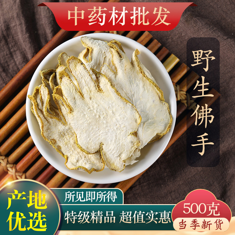 中药材特级野生佛手500克g正品新货干佛手干片泡茶干果广佛手片