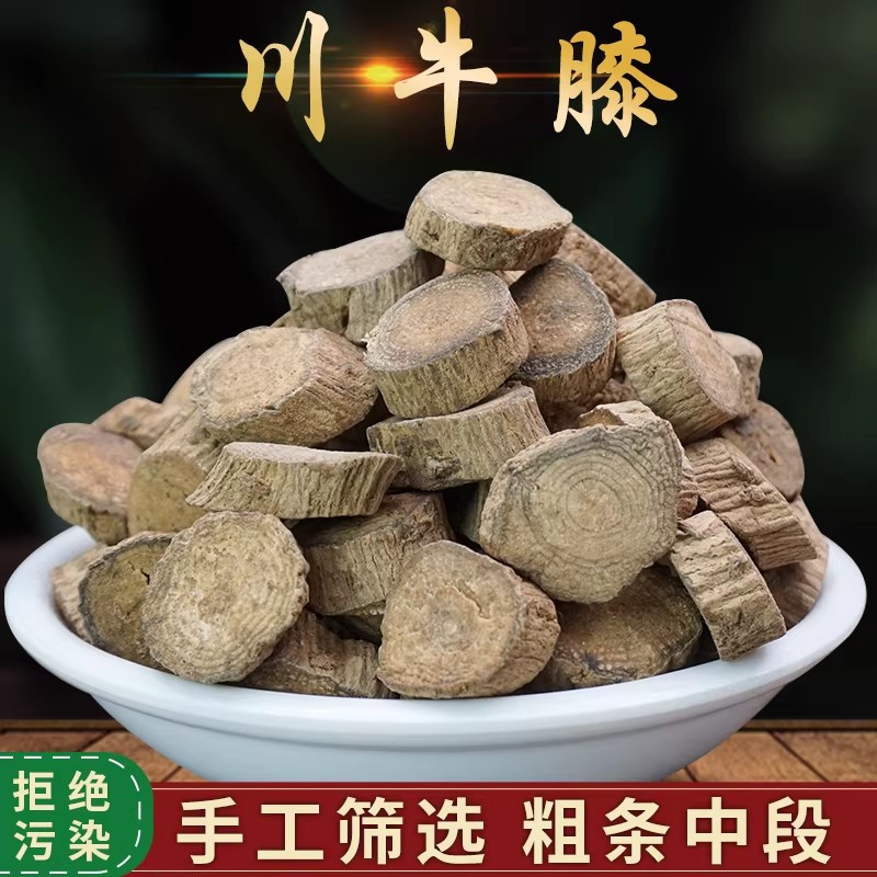 川牛膝中药材500g野生甜牛膝四川特产新货无硫熏精选大片怀牛膝