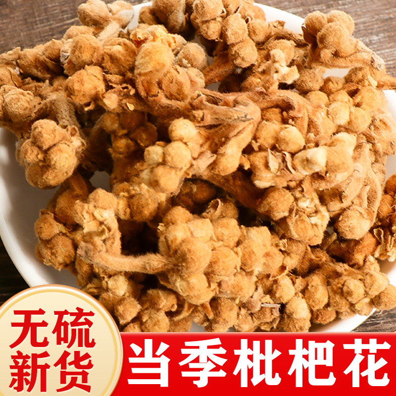 枇杷花新货天然枇杷花干花枇杷花野生老白枇杷花煮水泡水喝正品