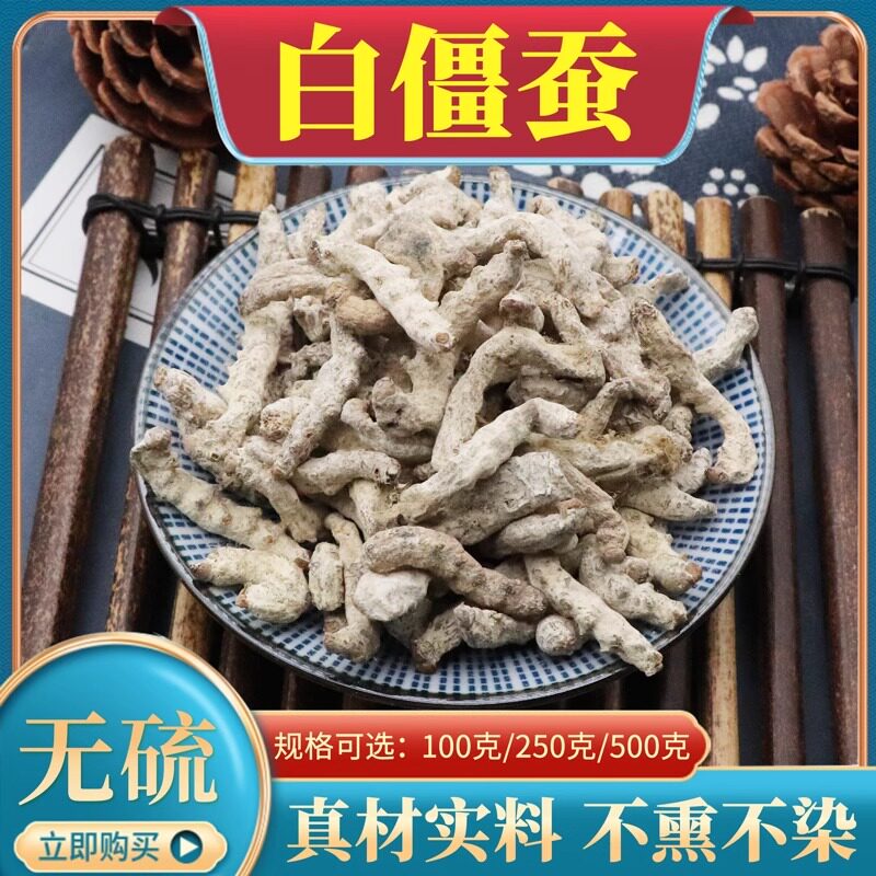 白僵蚕无硫中药材新货白僵蚕 姜蚕天虫 白僵虫无硫天然包邮500g克