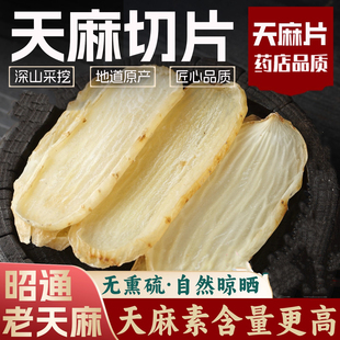 云南天麻片官方旗舰店天麻干货昭通正品片粉新鲜仿野生特级中药材