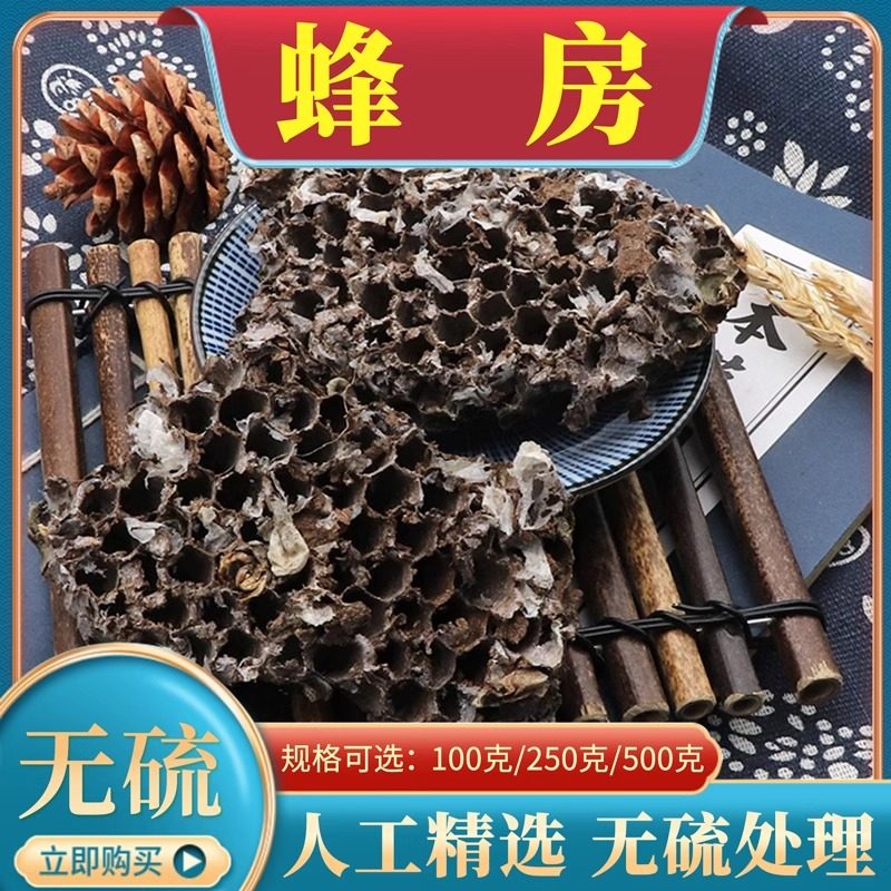 蜂房500克g中药材露蜂房正品硬蜂房大黄蜂窝马蜂窝另售白芷包邮,传统滋补营养品,其他药食同源食品,淘宝优惠券,粉丝福利购,淘宝优惠卷