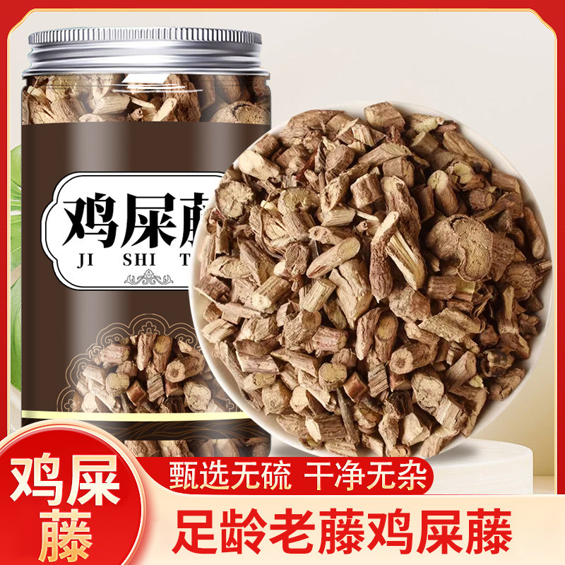 鸡屎藤中药材500g克鸡尾藤鸡矢藤鸡失藤臭藤根新鲜粉枳实鸡屎藤茶