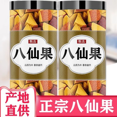 八仙果500g特级无糖泡水泡茶喝另特级化橘红正品中药材官方旗舰店