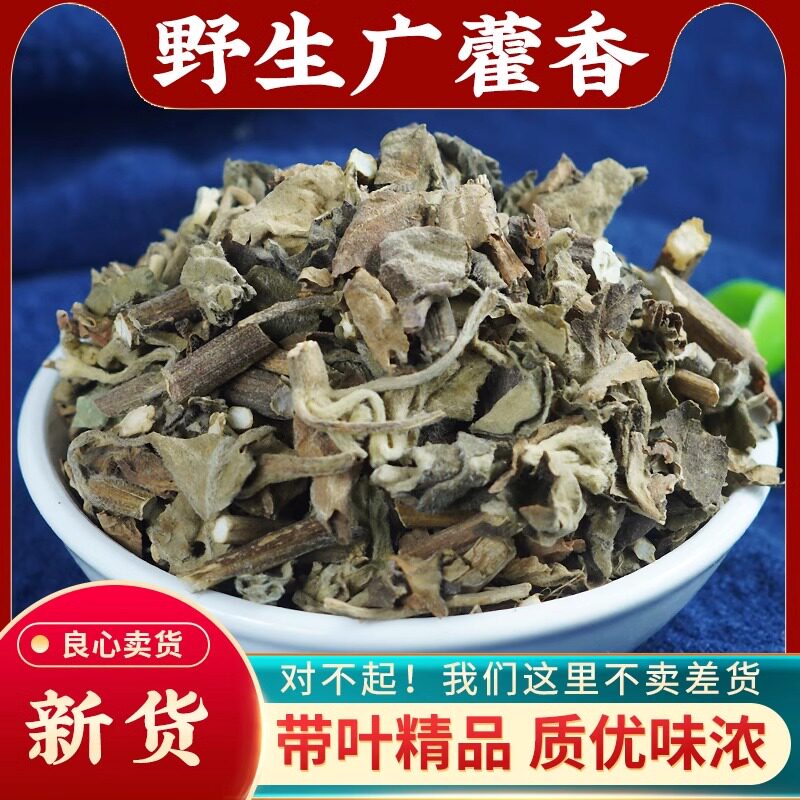 广藿香中药材500g藿香叶干藿香草藿香粉正品含叶藿香茶另售佩兰茶