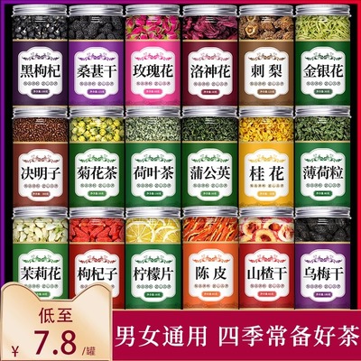 洛神花玫瑰茄花茶黑枸杞桑葚干组合旗舰店特级刺梨荷叶泡水养生茶