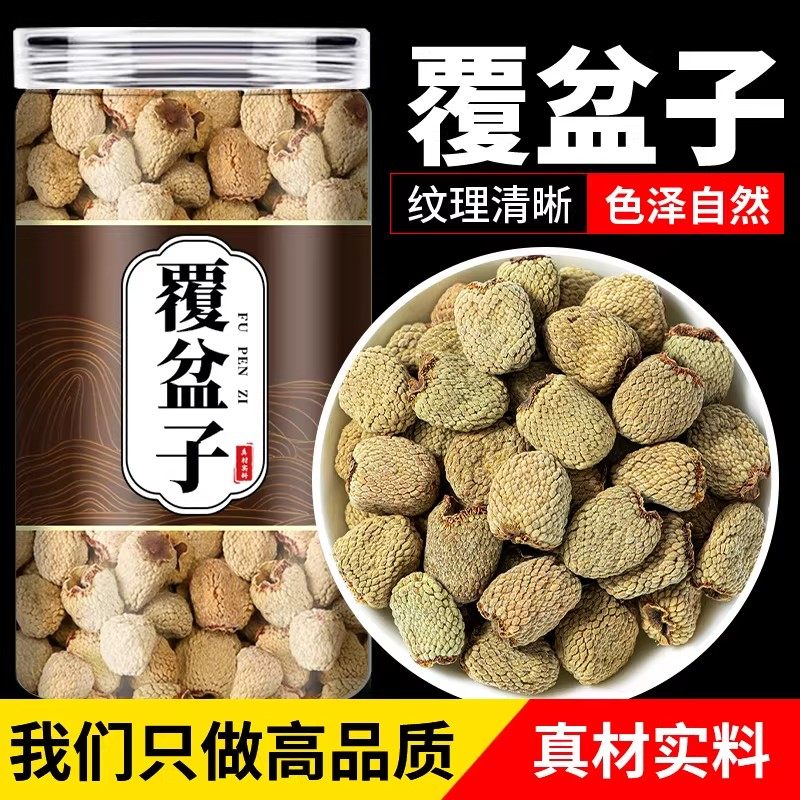 覆盆子中药材正品官方旗舰店泡茶泡水喝大果复盆子干果覆盆子桑葚