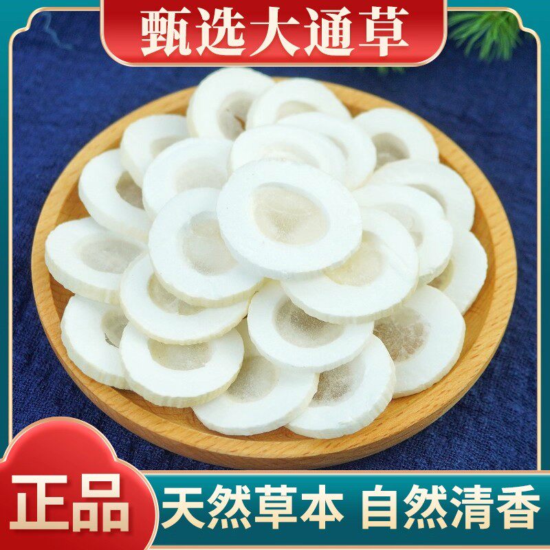 大通草250g克大通草片新货产后哺乳期产妇白通草天然中药材包邮