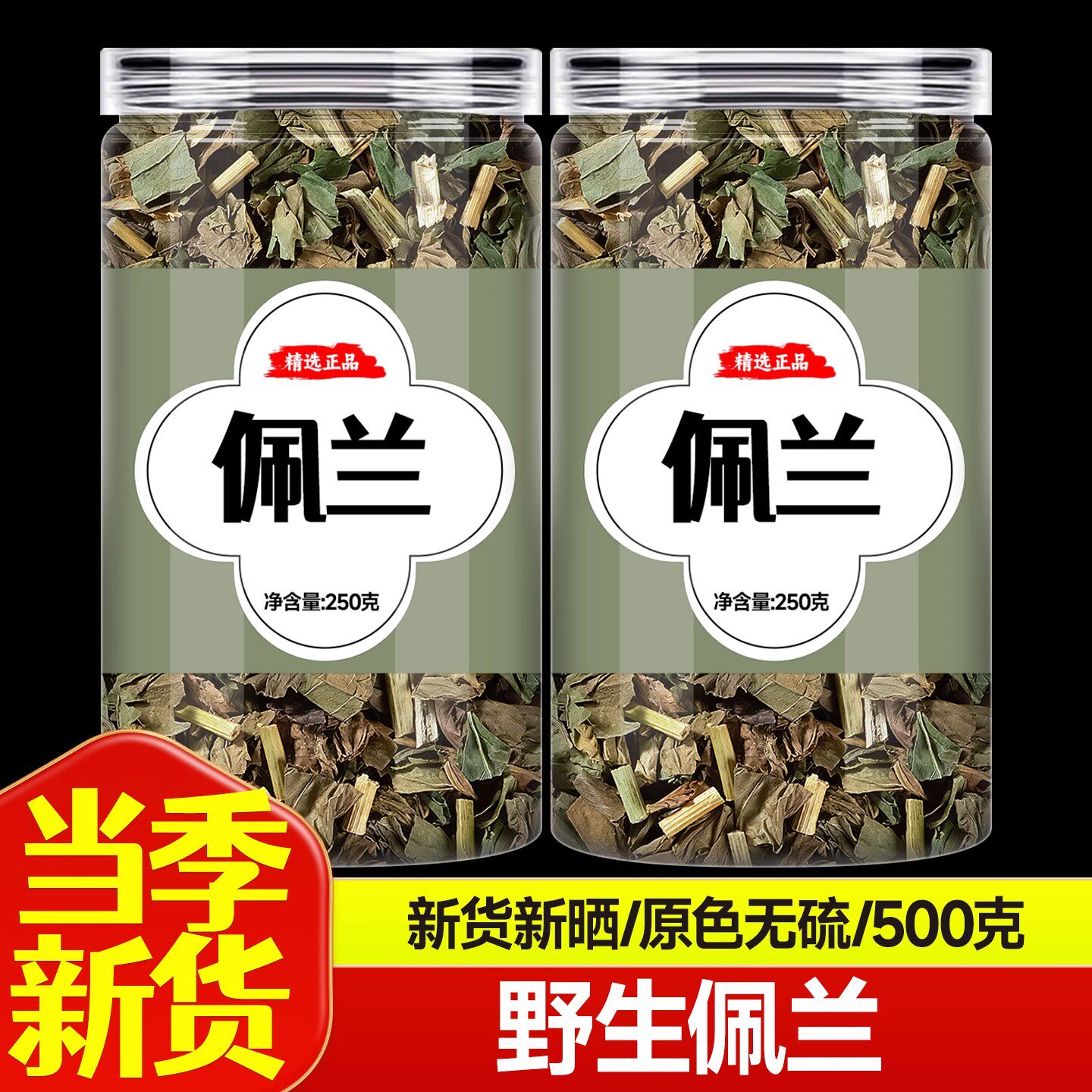 佩兰中药材茶饮正品官方旗舰店精选中草药佩兰叶香薷佩兰香附木香