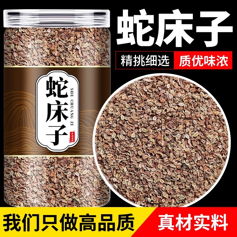 野生蛇床子中药材500g正品特级可磨蛇床籽粉另售五倍子特级旗舰店