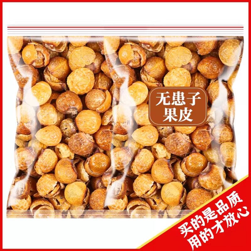 无患子果皮果壳果实无患子皮纯天然可搭配侧柏叶外用洗头正品干货