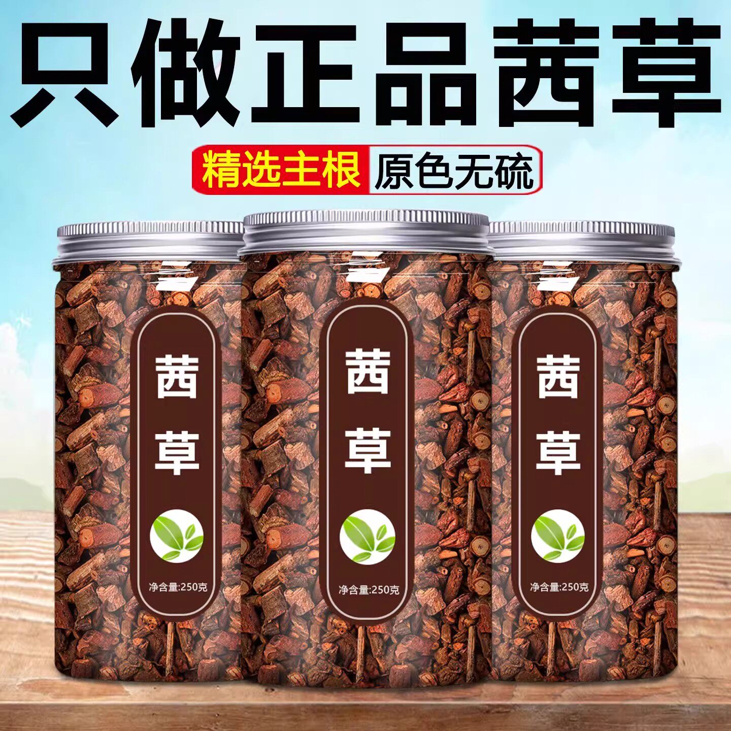 茜草中药材正品野生西草血见愁根红根草一斤生地三斤官方旗舰店膏