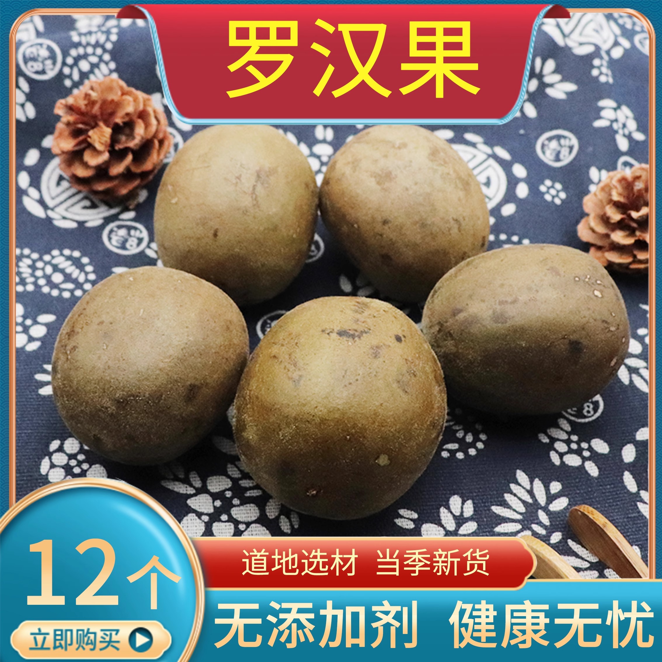 罗汉果罗汉果果干广西桂林罗汉果 中药材罗汉果12个包邮