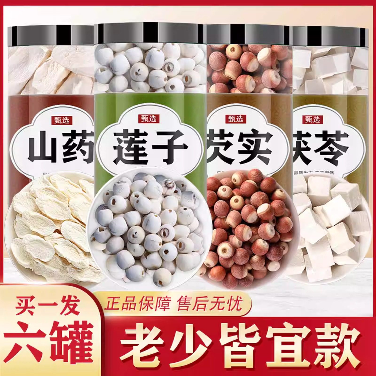 四神汤山药莲子茯苓芡实材料茶包小儿童健脾胃祛湿茶包中药材山楂