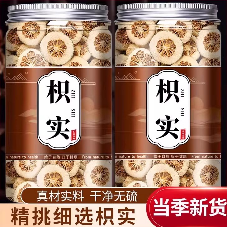 枳实中药材正品江西枳实白术茶 枳实粉 炒枳实 积实白术汤非野生