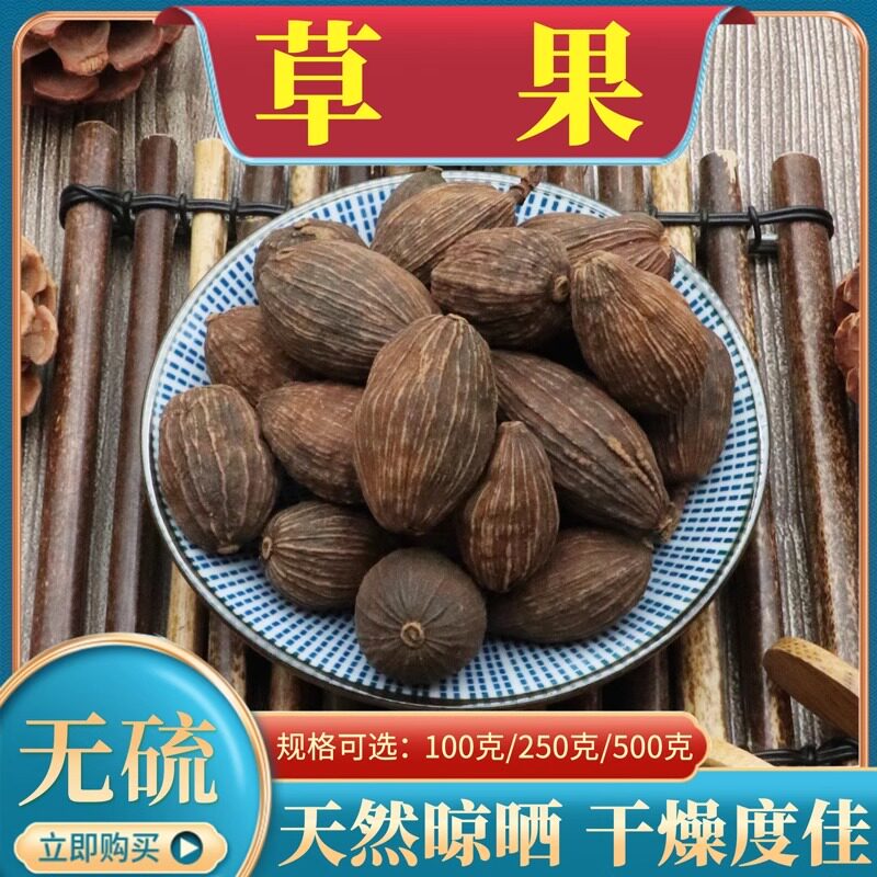 草果500g克新鲜干草果 散装无硫 草果仁香料调料天然中药材包邮