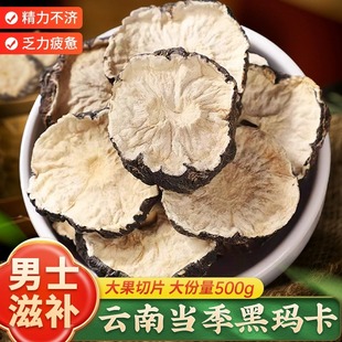 云南黑玛卡中药材泡酒玛卡片干片泡茶秘鲁马卡果粉正品黑玛咖切片