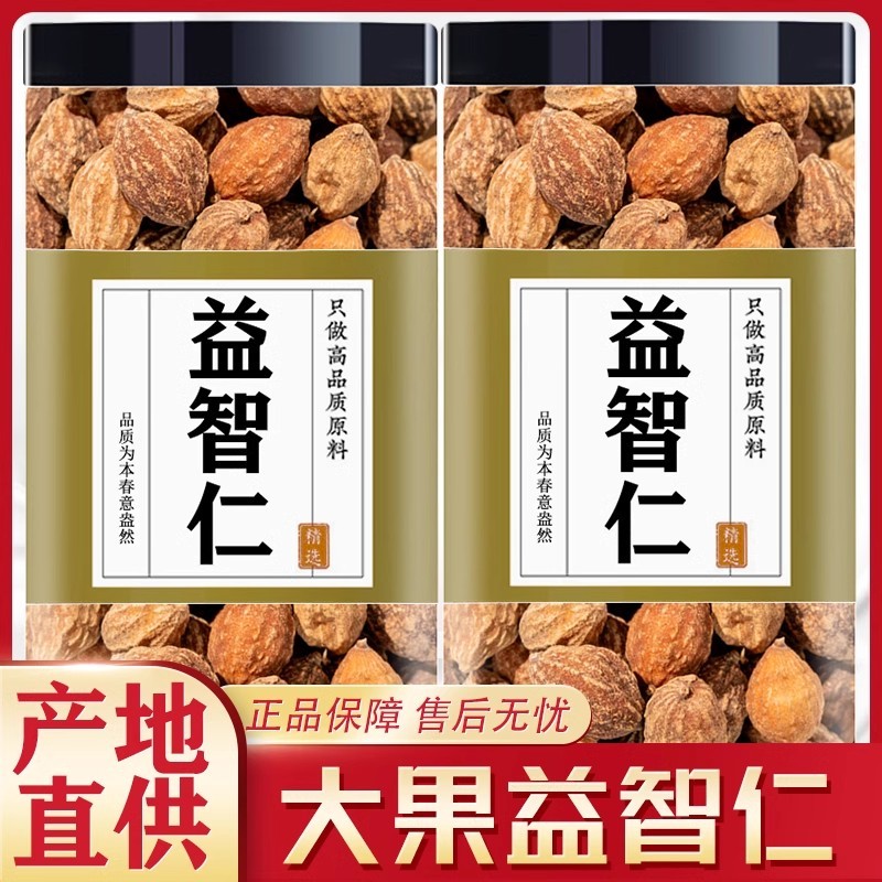 益智仁中药材正品官方旗舰店野生益智仁泡水茶安神特级益智仁远志